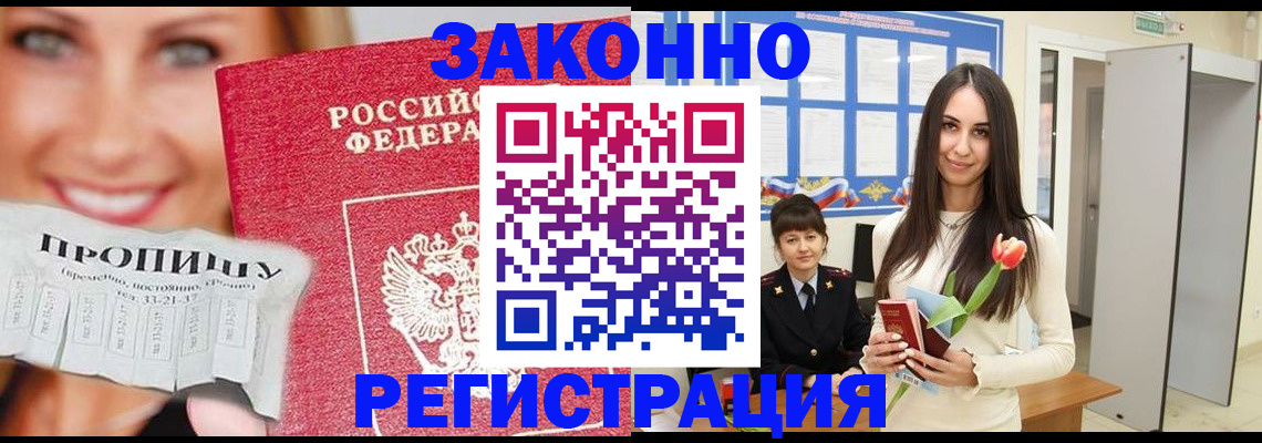 прописка для работы в Лесном