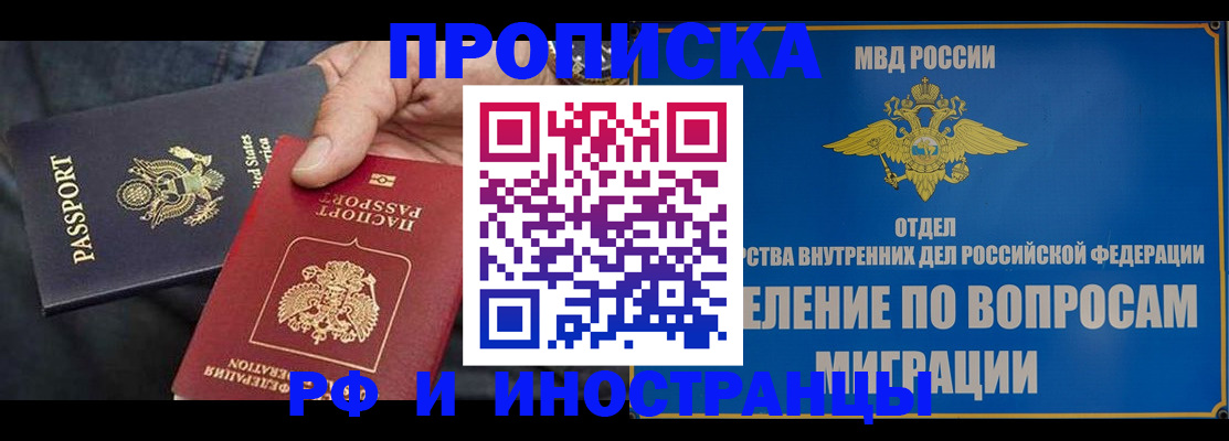 временная прописка в Лесном