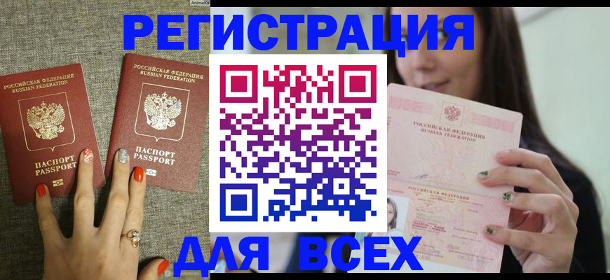 временная регистрация для всех в Лесном