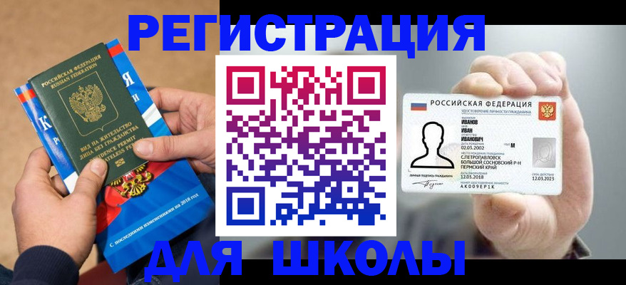 прописка в квартире в Лесном