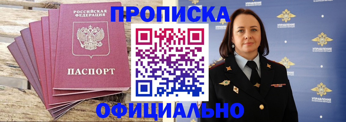 прописка регистрация в Лесном