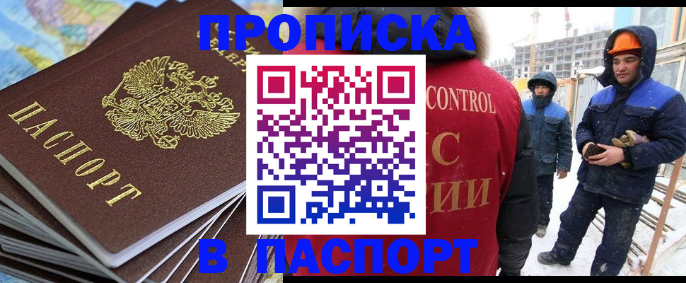 прописка штамп в Лесном