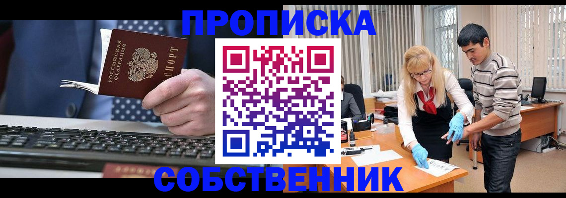 прописка 2025 в Лесном